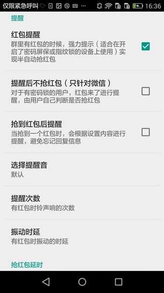 机器人5号自动抢红包 图3