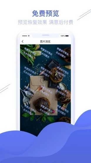 照片图片恢复精灵 截图3