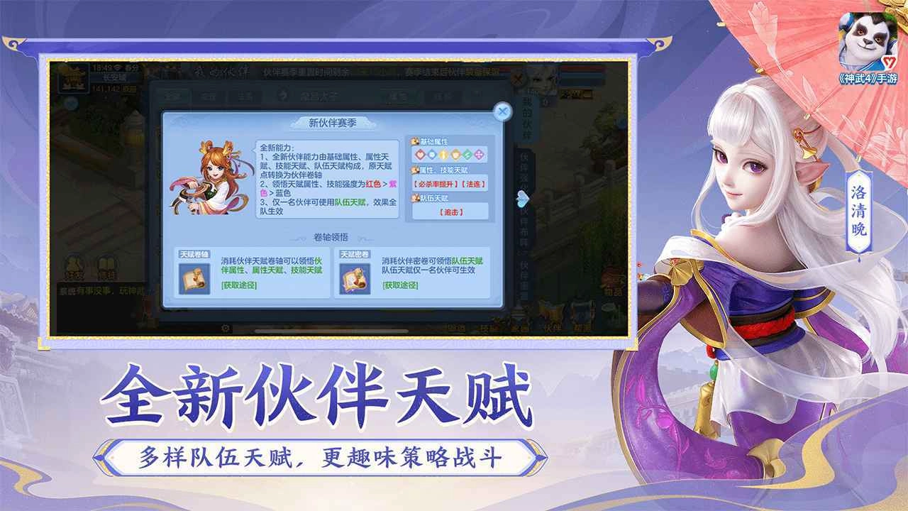 神武4全球服.8图4