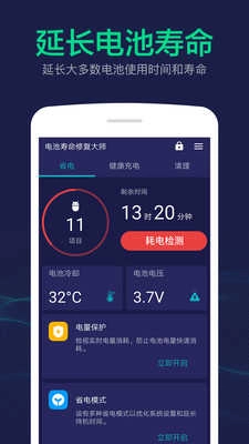 电池寿命修复大师 图3