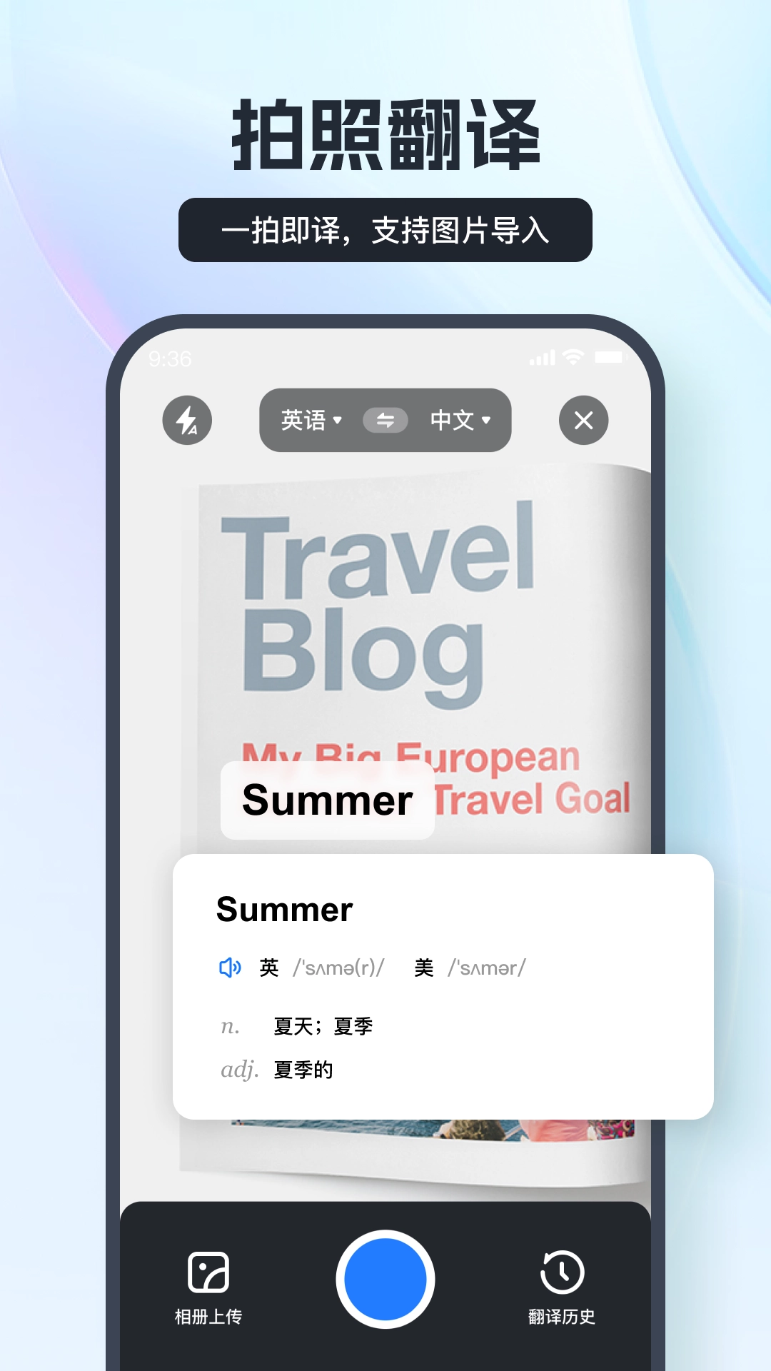 语音翻译王 图3