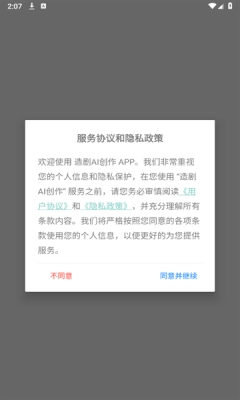 造剧AI创作免费 图2