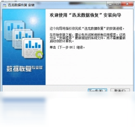 迅龙数据恢复软件 .29.50318