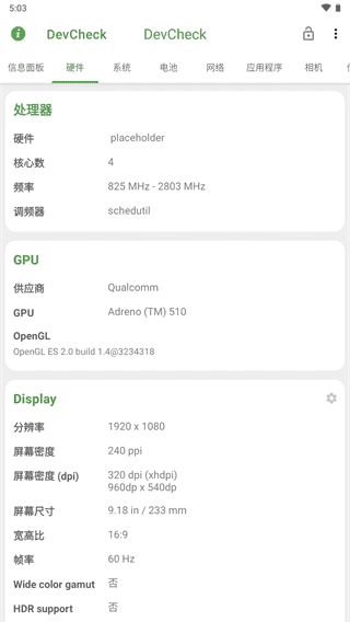 DevCheck中文版(1)