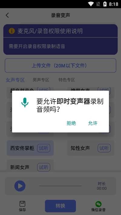 即时变声器安卓版图1