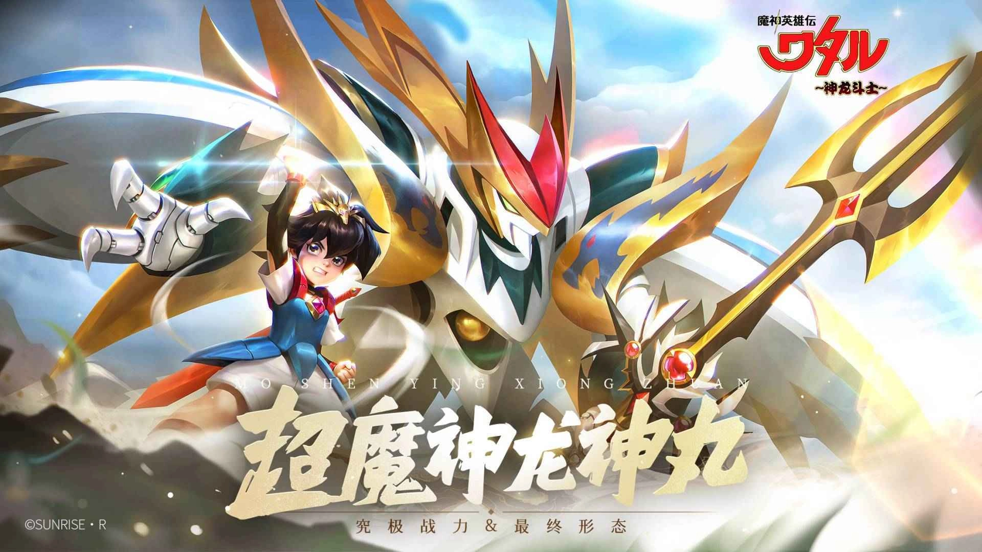 神龙斗士魔神英雄传(4)