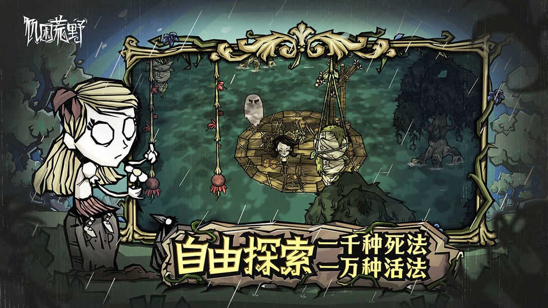 饥困荒野饥荒新家园截图1