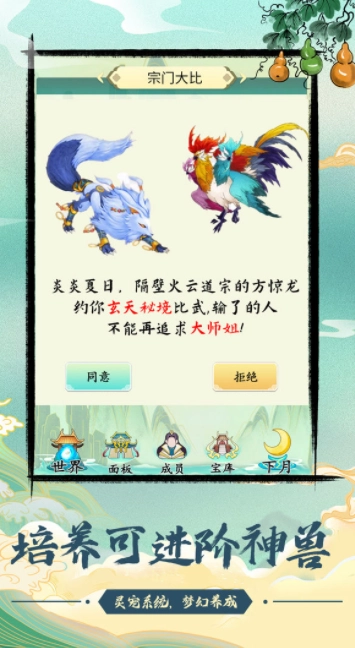 与众不同的修仙宗门图2