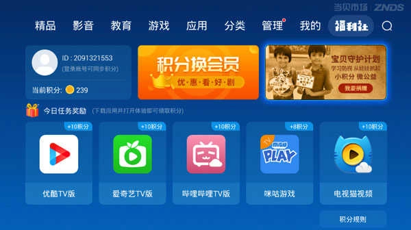 当贝市场TV版图2