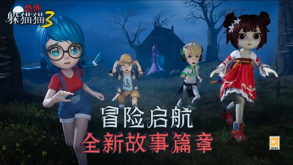 恐怖躲猫猫3新版图2