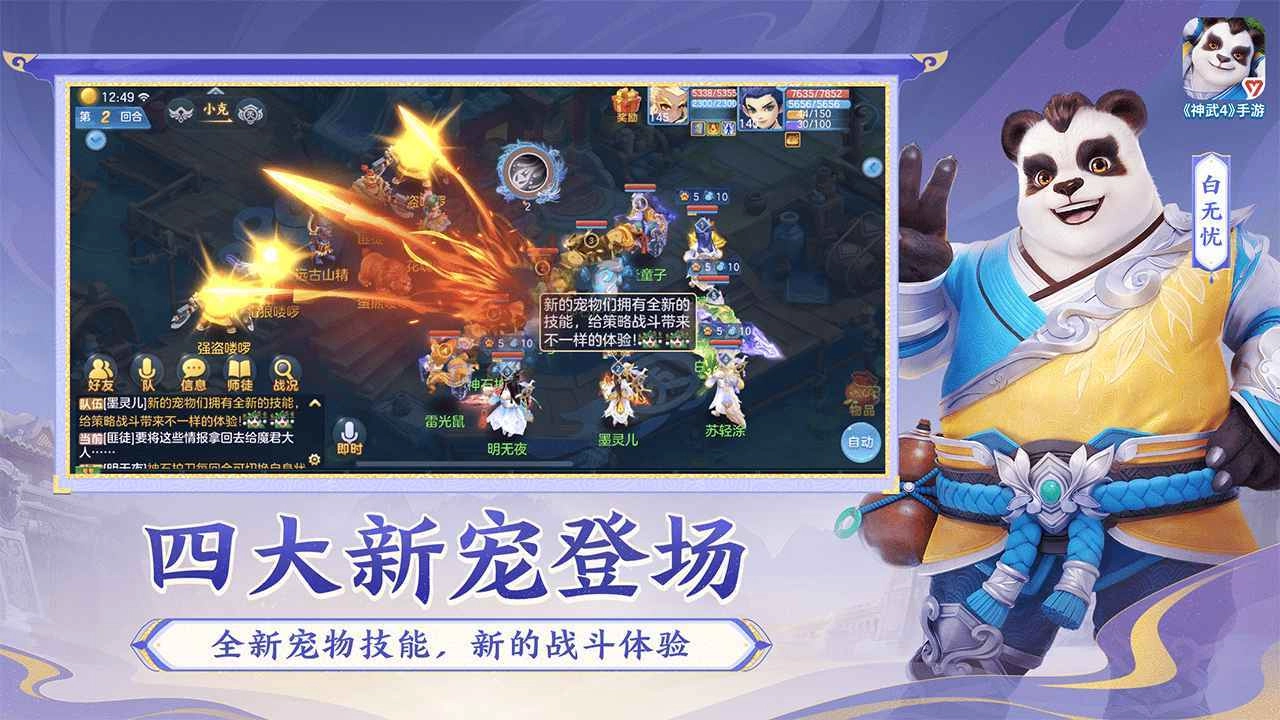 神武4全球服.8图5