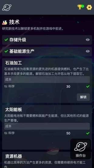 太空公司模擬器圖2