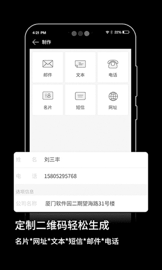 快扫二维码生成器 .4截图3