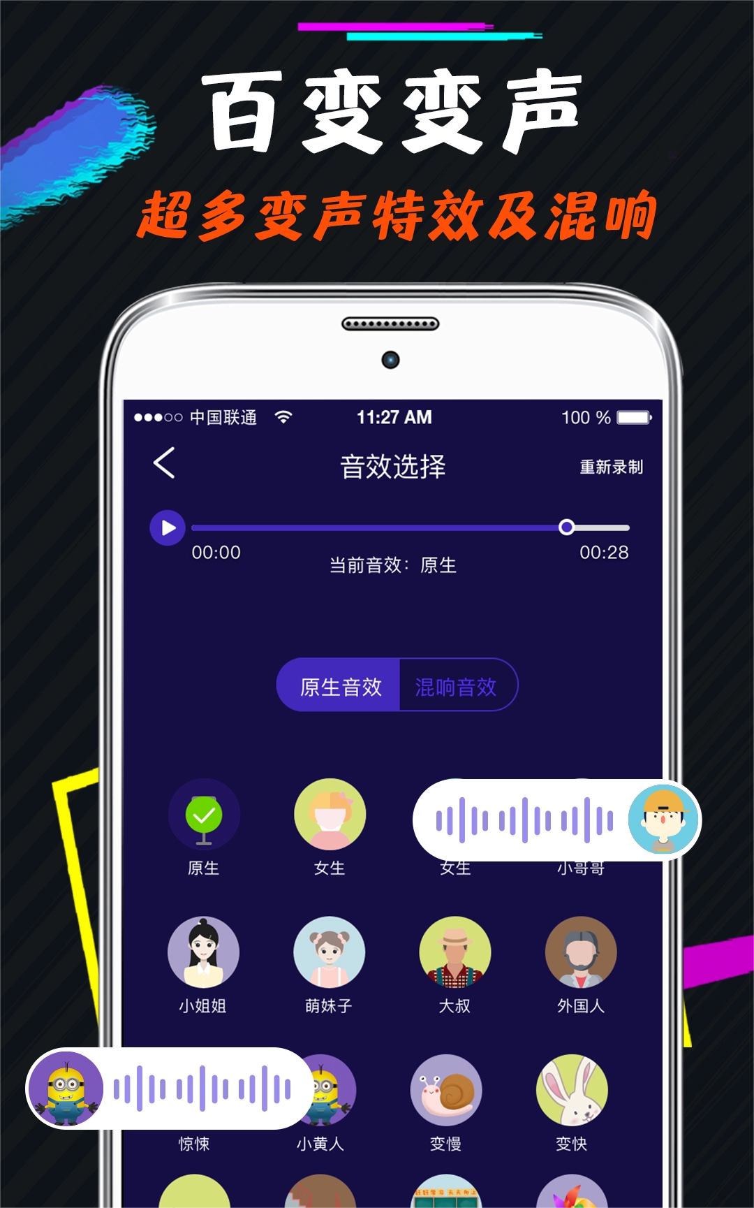 游戏变声器 9.67图3