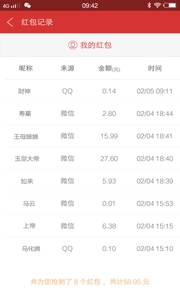 财神抢红包神器 截图1