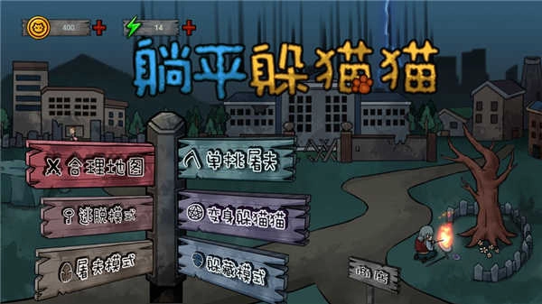 躺平躲猫猫手机版图5