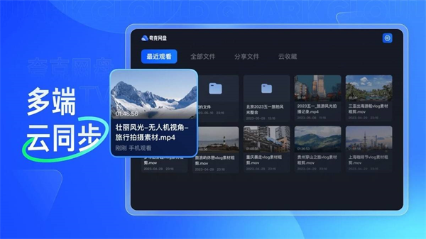 夸克网盘电视客户端界面展示