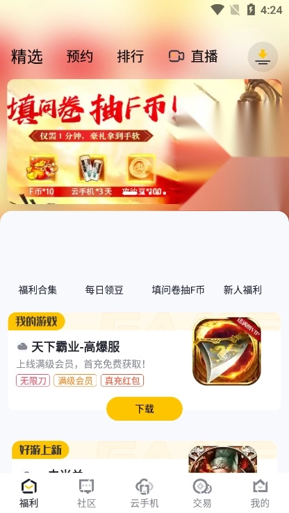 传奇掌中宝云手机