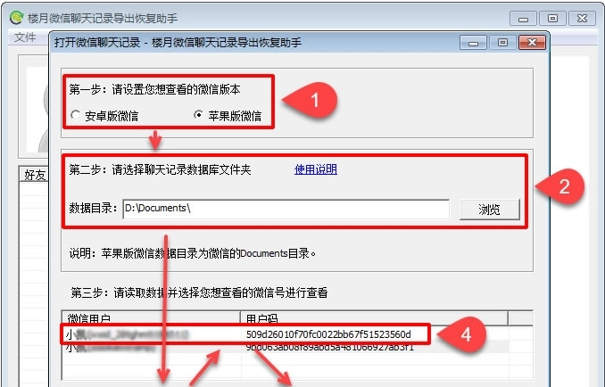 楼月微信聊天记录导出恢复助手 3