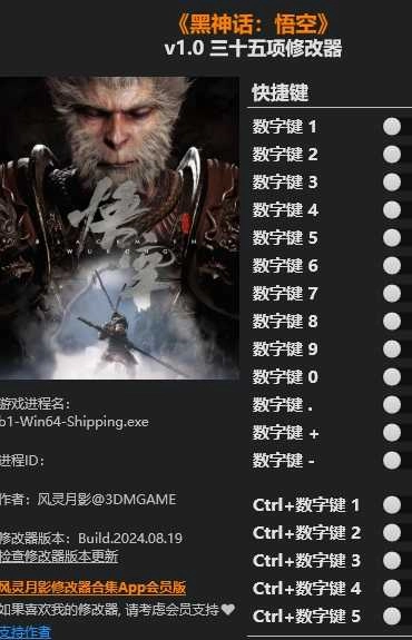 黑神话修改器风灵月影 图2