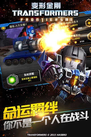 变形金刚前线图2