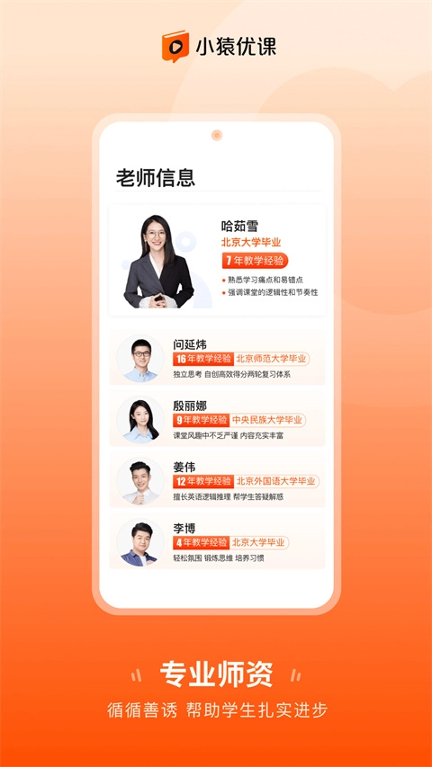 小猿优课正版截图4