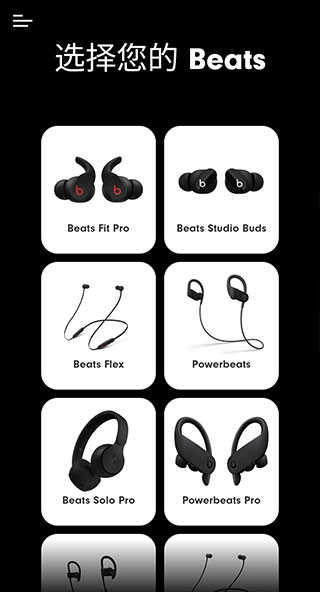 Beats 截图1
