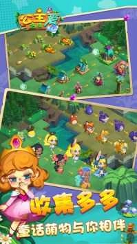 公主爱合成截图3