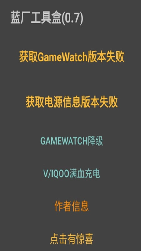 藍廠工具盒截圖1