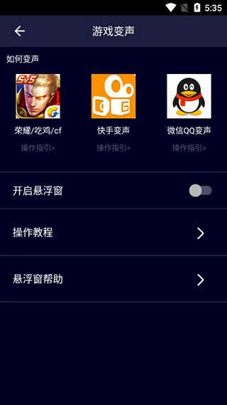 和平变声器安卓 图1