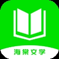 海棠文学阅读器最新版 