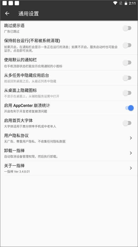 一指禅自动跳广告 