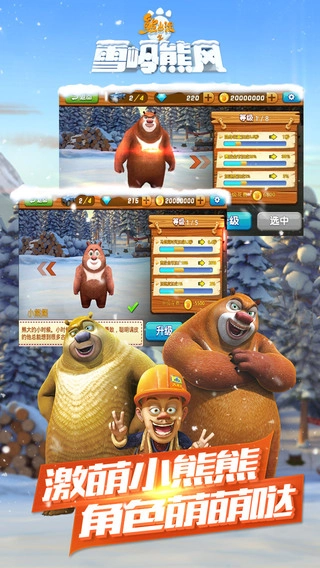熊出没之雪岭熊风图4