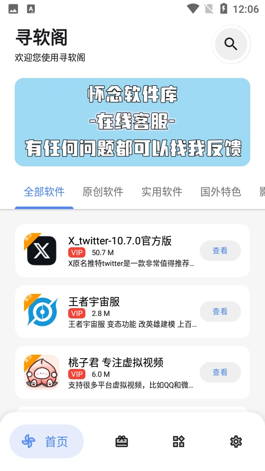 寻软阁软件库截图0