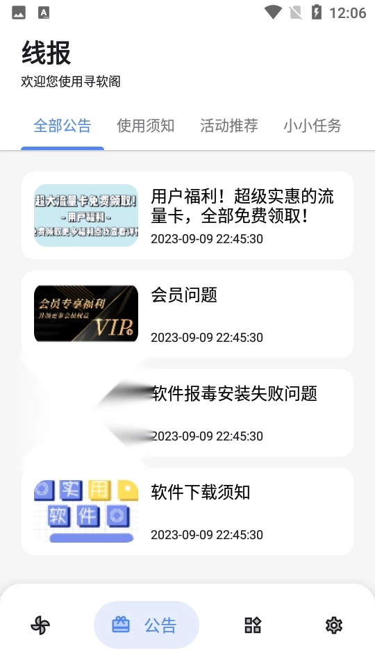 寻软阁软件库截图2