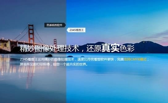 2345看图王手机版图1