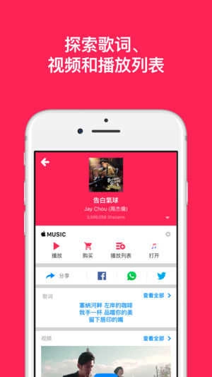 Shazam Encore -231123截图1