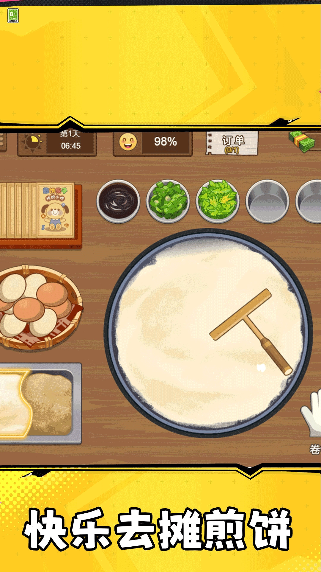 夜市大排档截图1