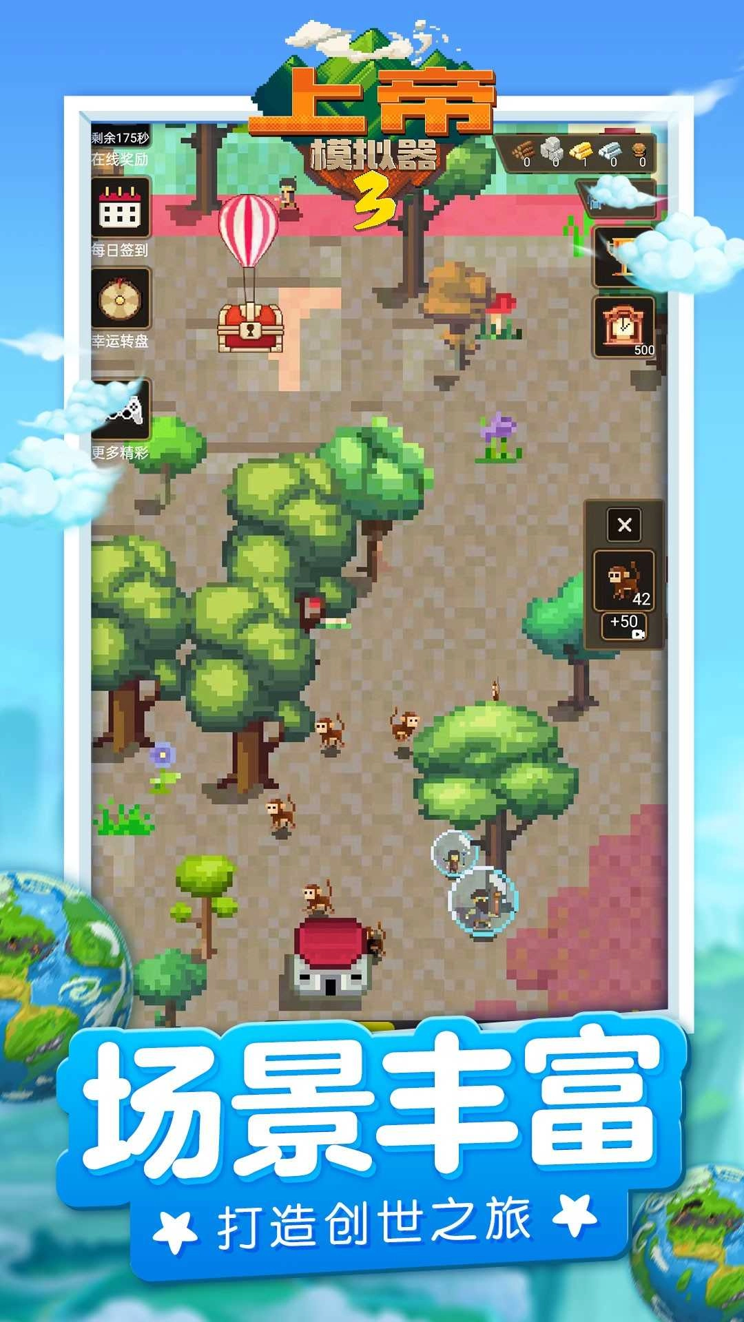 上帝模拟器3.3图3