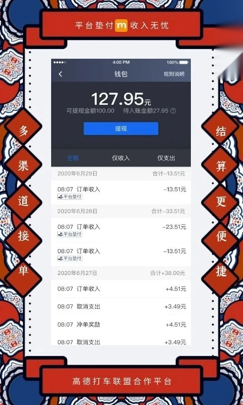 添猫出行司机端