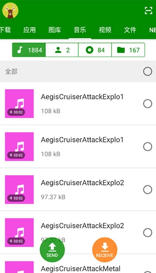 闪传手机免费版图1