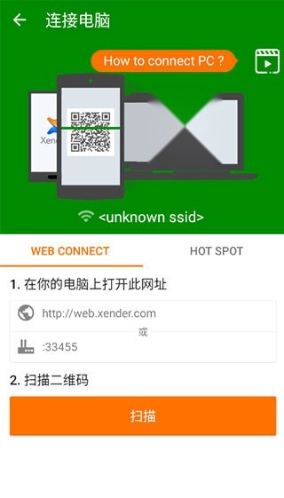 闪传手机免费版图2