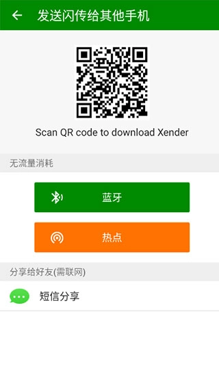 闪传手机免费版图3