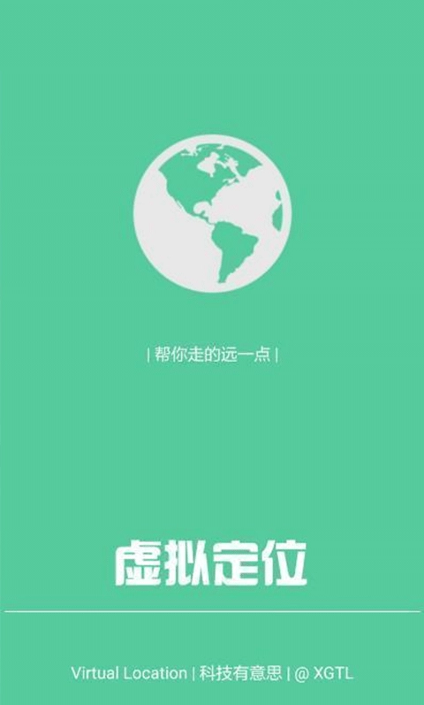 虚拟定位精灵免费版图2