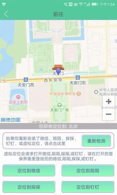 虚拟定位精灵免费版图1