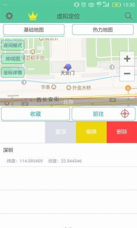 虚拟定位精灵免费版图3