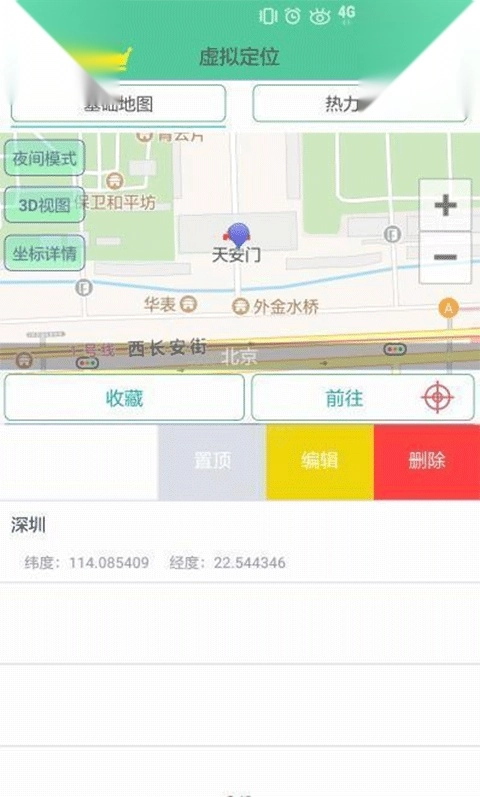 虚拟定位精灵免费版