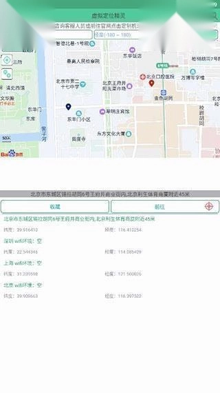 虚拟定位精灵免费版