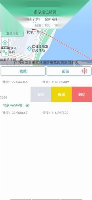 虚拟定位精灵免费版