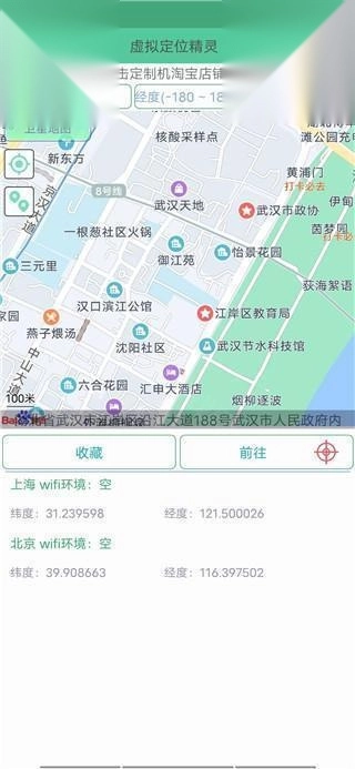 虚拟定位精灵免费版